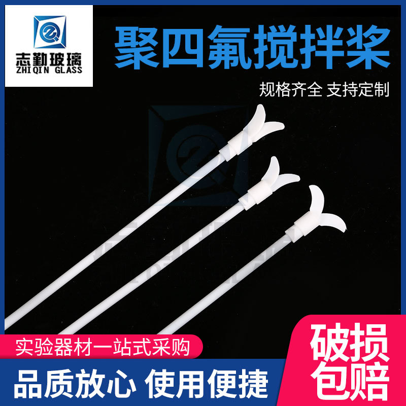 聚四氟乙烯搅拌棒桨/叶聚四氟F4十字板型四氟套塞铜钻夹头25-70cm