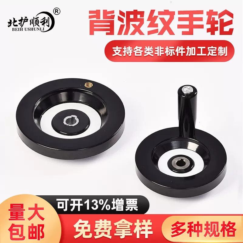 印刷机器材胶木电木背波纹手轮实心手摇轮旋钮手动机床手摇式