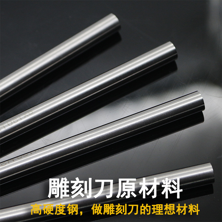 HSS高速钢圆棒8mm直径150mm长度白钢条雕刻刀原料高硬度耐磨耐热