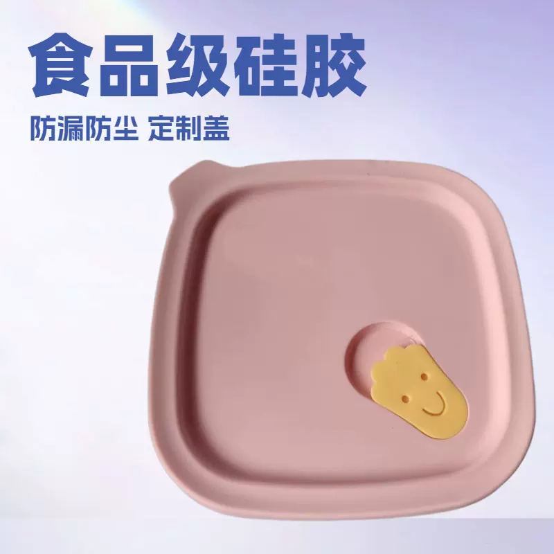食品级硅胶盖子陶瓷防尘盖带气阀耐温环保方形玻璃碗密封盖