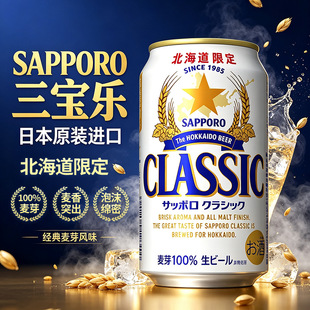�ձ�ԭ�b�M��SAPPORO������ơ��CLASSIC�������޶���ơ�ƽ�������