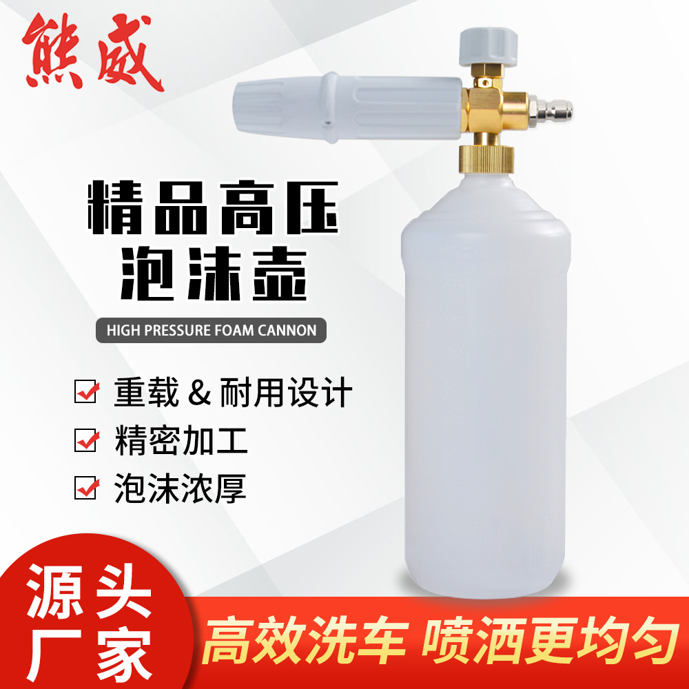 清洗机高压泡沫白色pa壶铜洗车泡沫喷枪洗车器雪花泡沫喷头