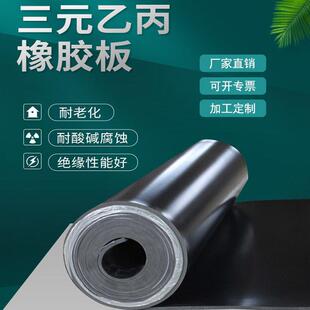 EPDM rubber sheet industrial fireproof acid and alkali resistant rubber coiled material sealed insulation anti-aging rubber sheet