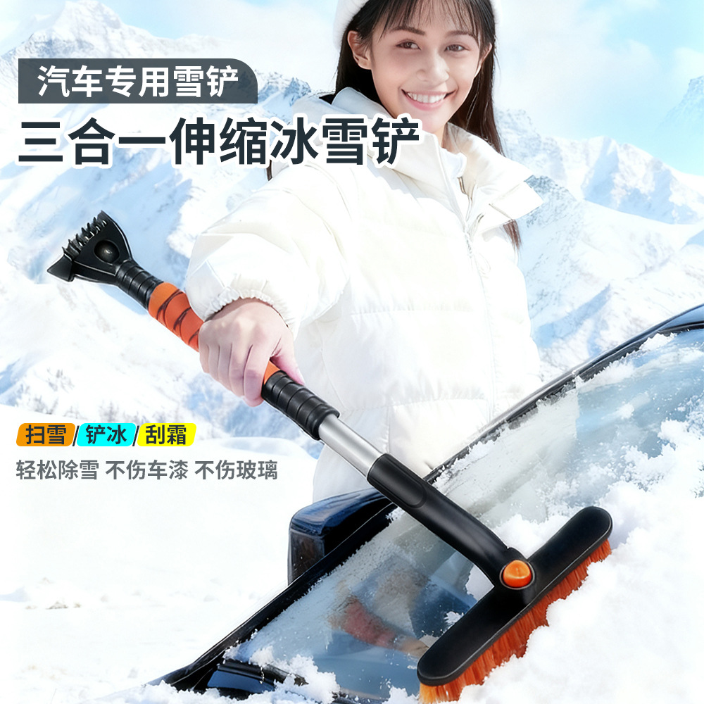 车载多功能除雪铲扫雪刷前档玻璃除霜除冰铲刮雪板三合一扫雪工具