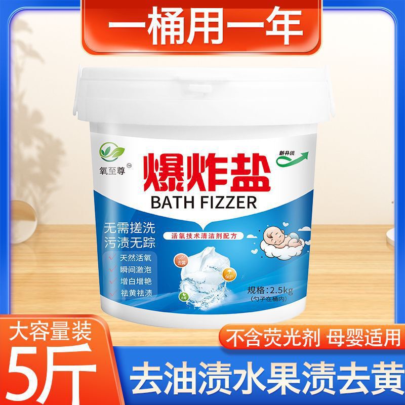 热卖爆炸盐去黄去渍增白除霉斑彩色衣物彩漂粉白色衣服|undefined