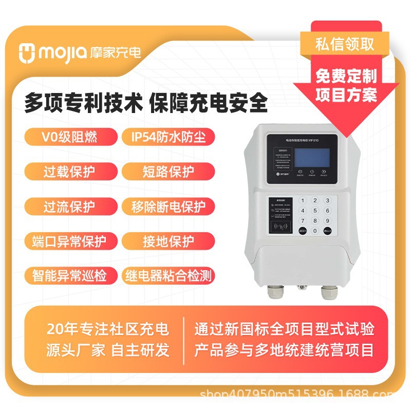 摩家10路电瓶车充电桩出租房智能充电插座户外园区两轮车充电桩