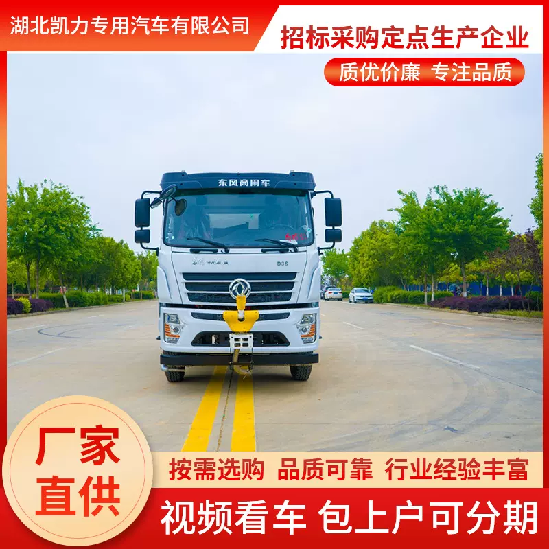 凯力汽车集团东风D3S 新式绿化喷洒车  雾炮洒水车 大量现车