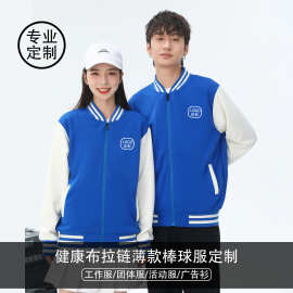 棒球服卫衣定制工作服印logo秋冬班服开衫外套工装团体聚会服刺绣