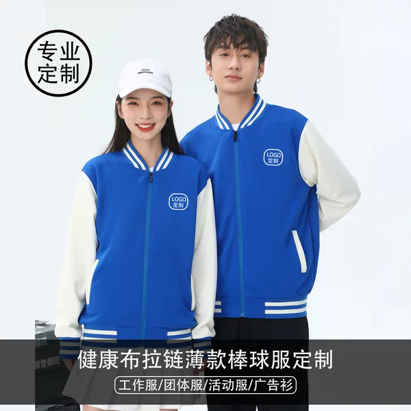 Baseball Uniforms, Sweatshirts, Custom Work Clothes with Logo Printed, Autumn and Winter Class Uniforms, Cardigan Jackets, Work Clothes, Group Party Clothes, Embroider