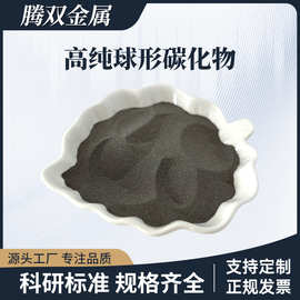 球形碳化钨喷涂熔覆金属耐磨碳化钨粉高纯WC粉末400目硬质合金用