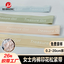 厂家直销现货女士内裤弹力包边条 内衣裤腰滚边条 字母印花松紧带