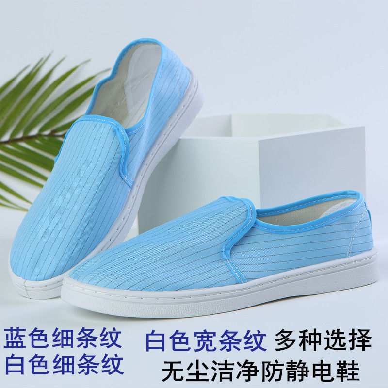 防静电无尘鞋电子厂白蓝色条纹洁净帆布医药厂车间男女防护工作鞋