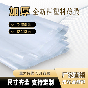 Greenhouse Plastic Sheet for Cold Protection, Light Transmission, Insulation, Thickened High-Tunnel Film, Waterproof, Windproof, Window Sealing, Agricultural Transparent Film