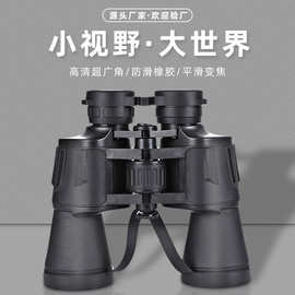 刀锋双筒望远镜20x50高倍高清微光夜视 大目镜户外手机望远镜批发