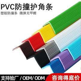 PVC自粘防撞条幼儿园学校专用墙角防护家用防磕碰桌子包边护角条