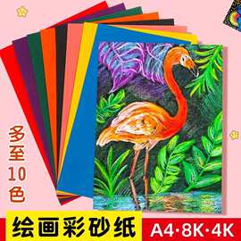 8k黑色彩砂纸a4彩色砂画纸儿童创意美术涂鸦油画棒4开蜡笔绘画纸