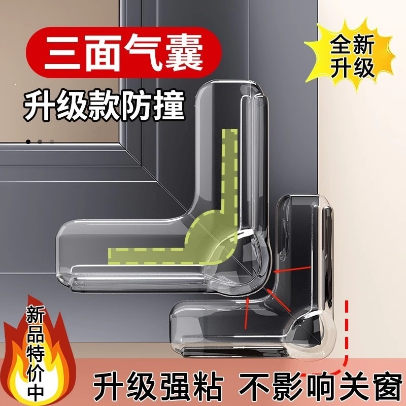防护磕碰气囊窗户防撞角窗玻璃包窗角常规内直角开保护套碰撞角
