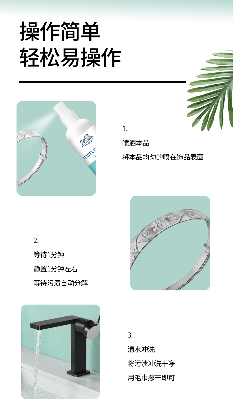 首饰清洁剂详情页_08.png