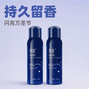 Nightclub party flash spray Halloween glitter nightclub party body Starry Sky flash spray lasting fragrance