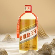 经典贵州金王子酱香型白酒53度礼盒装厂家直供酒整箱批发传统工艺