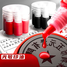 10瓶光敏印油红色印章油印泥公章印台印油速干秒干油墨大瓶盖章水