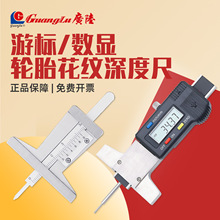 桂林广陆数显轮胎花纹深度尺游标汽车检测尺电子胎纹测量仪0-30mm