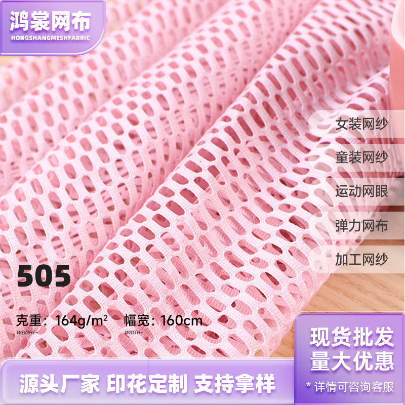 涤纶运动六角网眼布 弹力大网眼网布面料 164g运动服内衬网布