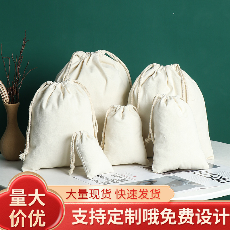 现货空白拉绳棉布束口袋 收口包装收纳帆布抽绳袋