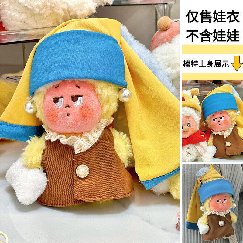Only Doll Clothes】Suitable for 15cm Star-Shaped Plush Doll with Pearl Earrings, Bag Pendant, and Doll Outfit Change Only Doll Clothes】Suitable for 15cm Star-Shaped Plush Doll with Pearl Earrings, Bag Pendant, and Doll Outfit Change