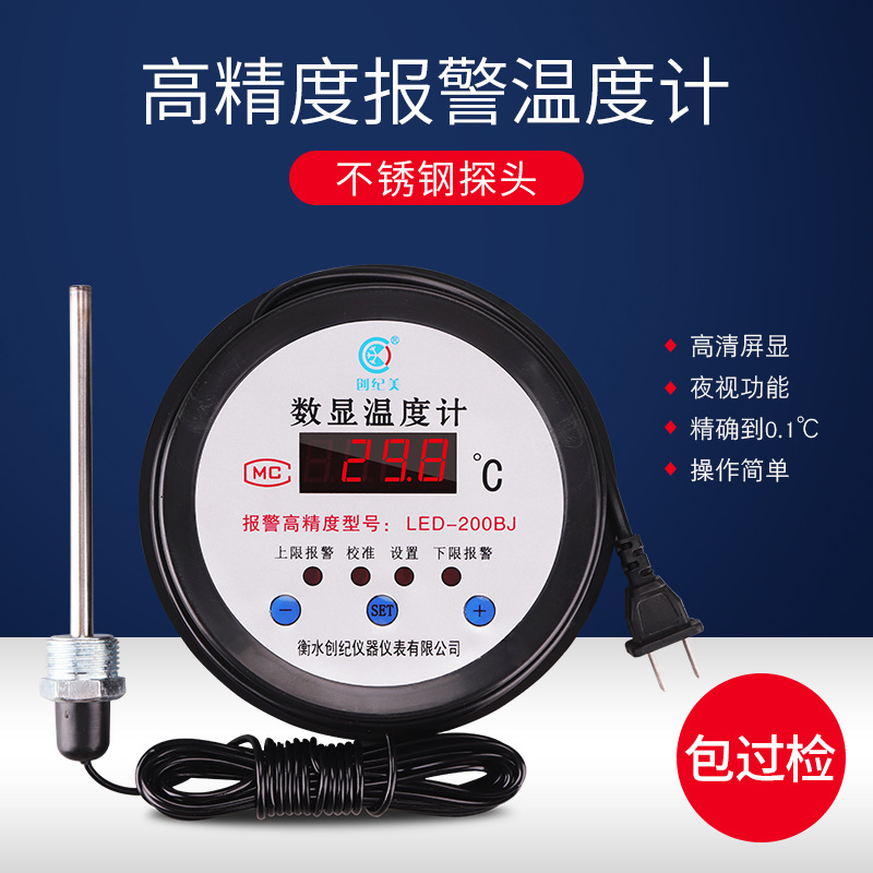 数显电子温度计测温仪水温计表带探头工业大棚养殖冷库报警高精度