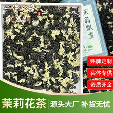 茶叶茉莉花茶散装清香型茉莉飘雪厂家批发奶茶原料礼盒装包装散装