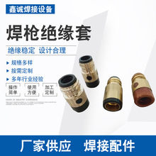 亚马逊焊枪绝缘护套 气保焊枪保护套350A全铜螺母绝缘筒体现货