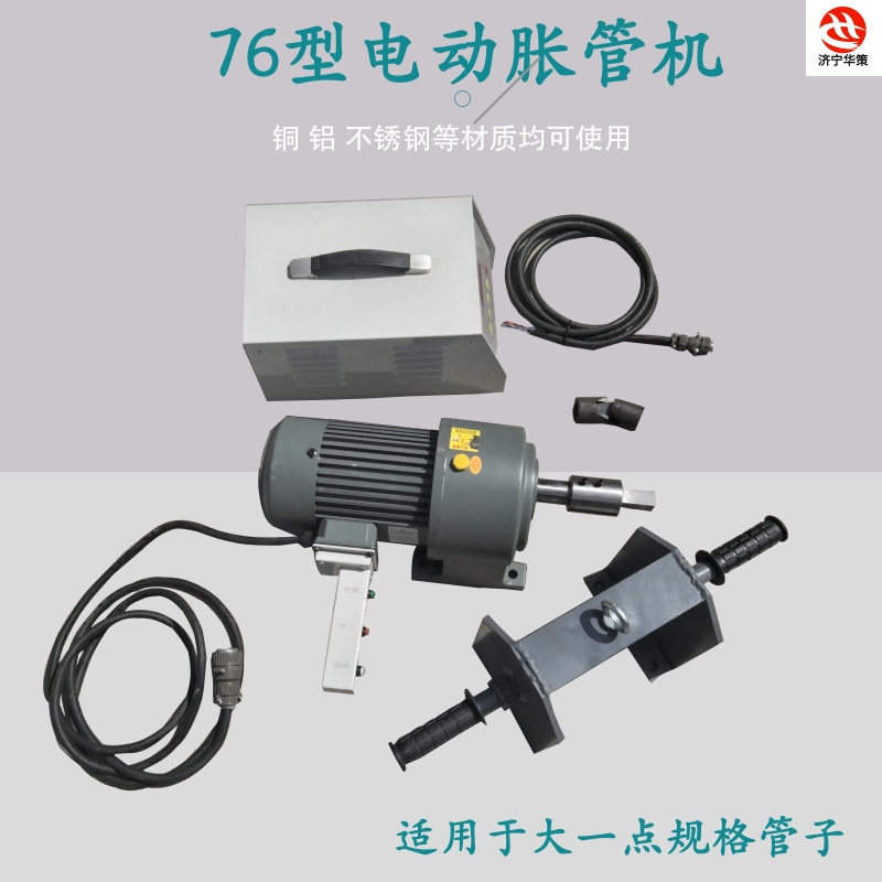 智能数控76型电动胀管机不锈钢涨管器57换热管扩口胀管器管板胀接