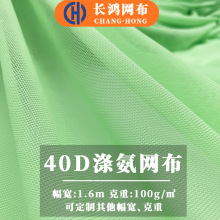 40d涤氨网布弹力布料网眼布透气速干瑜伽服面料锦氨弹力网布网纱