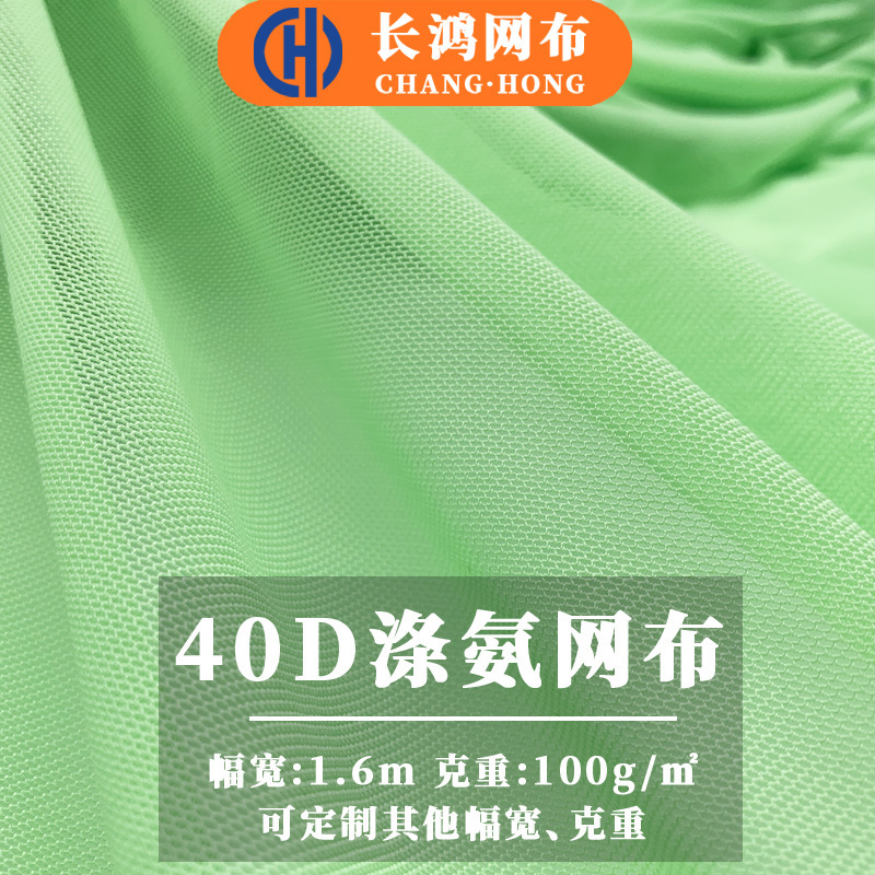 40D Polyester Mesh Stretch Fabric Mesh Breathable Quick-Drying Yoga Clothing Fabric Nylon Stretch Mesh Mesh