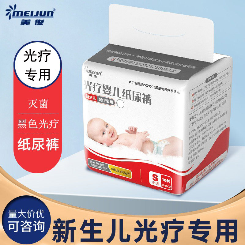 Meijun newborn blue light diaper phototherapy diaper anti-blue Special