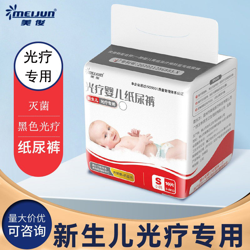 Meijun newborn blue light diaper phototherapy diaper anti-blue Special Meijun newborn blue light diaper phototherapy diaper anti-blue Special