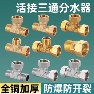 Ft4 points all copper union three-way angle valve one in two out inner and outer wire distributor adapter small kitchen treasure water pipe