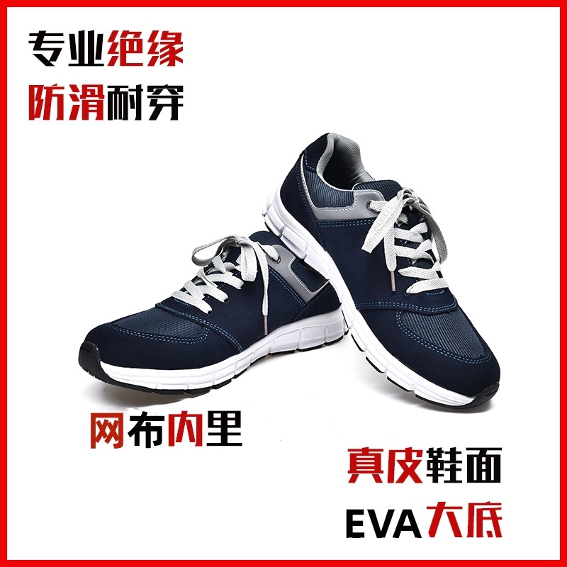 高档真皮绝缘鞋防护运动鞋男女款电工专用工作鞋安全轻便软底四季