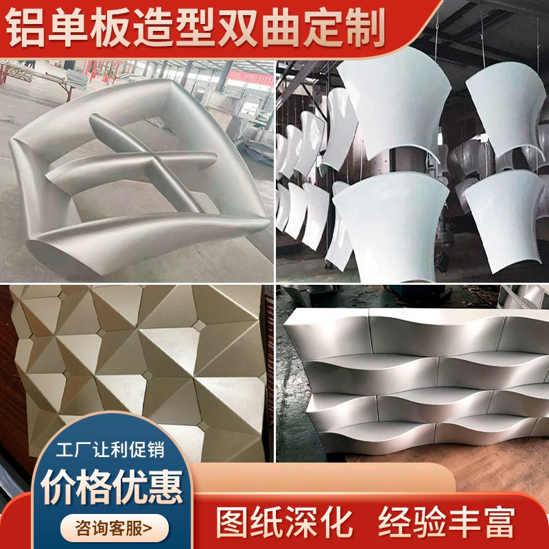 造型双曲铝单板异型外墙扭曲造型金属铝单板球形弯曲冲孔吊顶幕墙