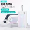 Yosheng Shixing Dream Series PD20W magneto -suction wireless charging rack charging treasure self -line 10000mA mobile power supply