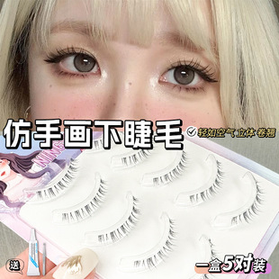 Transparent Stem Lower Eyelashes Fox False Eyelashes Natural Little Devil False Eyelashes Small Flame Eyelashes Book Flat Eyelashes