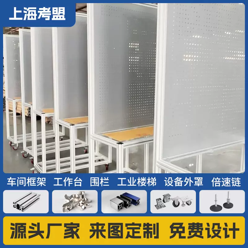 铝型材洞洞板工作台框架定制厂家直销铝合金工作台工业铝型材定制