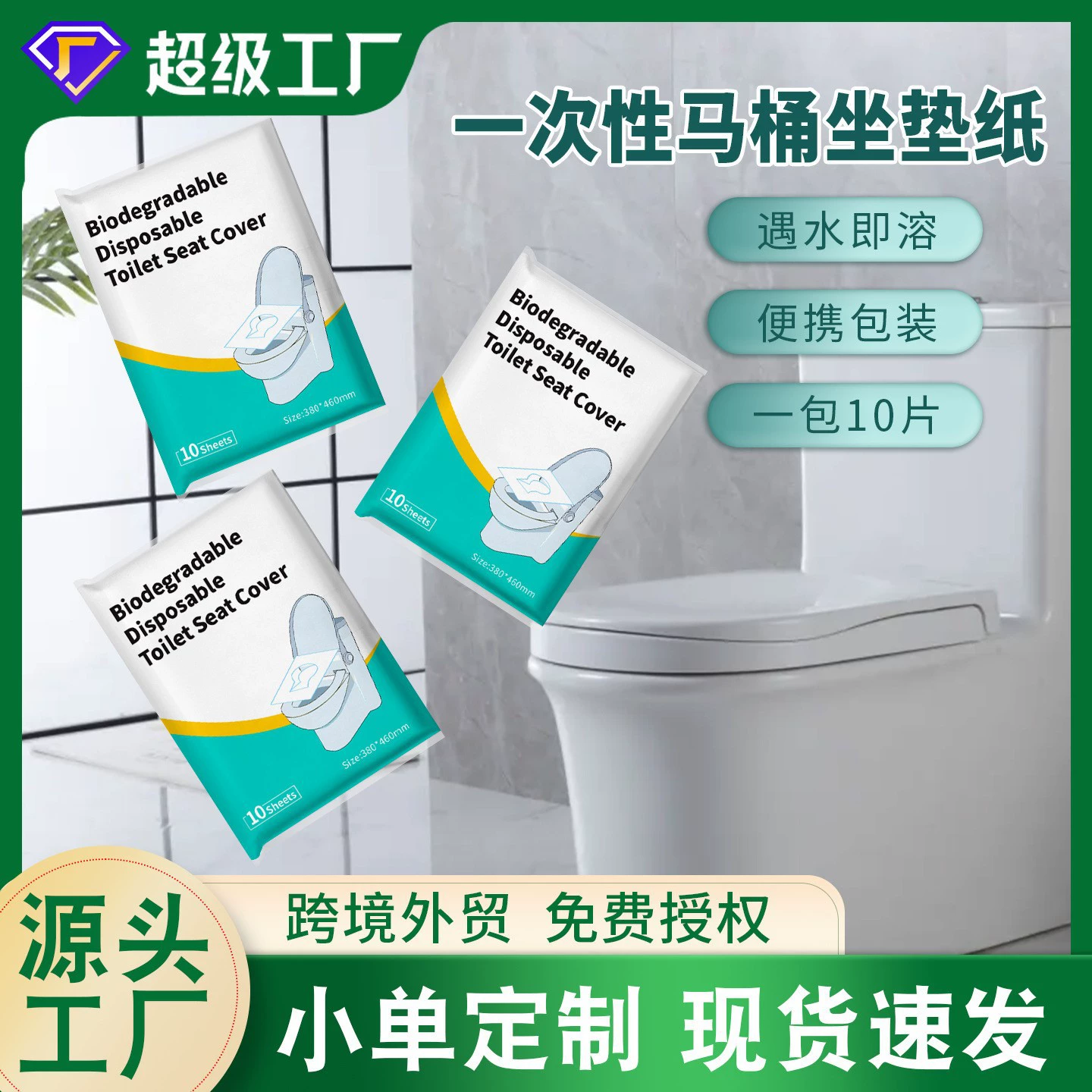 Одноразовые чехлы для унитаза для внешней торговли, портативные, 10 штук в упаковке, одноразовая туалетная бумага для беременных и женщин после родов для защиты от загрязнений при выходе на улицу.