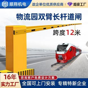Double-Arm Straight Barrier Gate for Railway Crossing with Extended Herringbone Lift Rod, 12m Double-Arm Barrier Gate for Logistics Park Rapid Gate