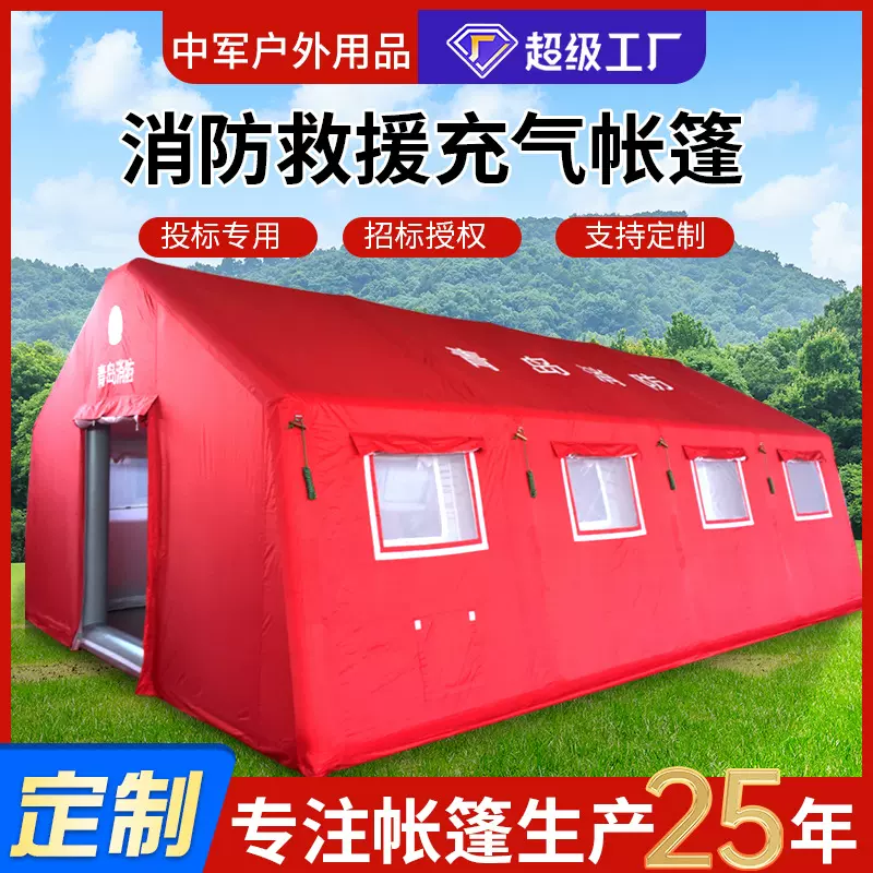 厂家定制应急消防指挥帐篷大型消防演练充气帐篷森林野外防火帐篷