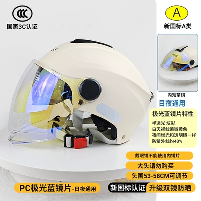 All-Season Motorcycle Electric Vehicle Helmet, Motosiklet kaskı (dəbilqə) - 309-double-mirror-apricot-day-and-night-aurora-blue-lens