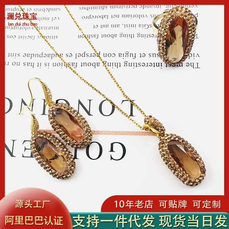 咖色系椭圆捷克钻开口苏丹石戒指耳环项链三件套装女款热销排钻