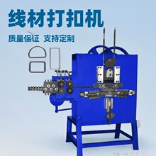 供应线材自动打扣机 D形扣四方扣成型机S钩打扣机机械设备