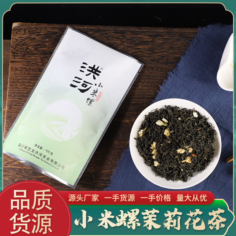 厂家价批发小米螺茉莉花茶100g干茉莉花茶叶餐饮店奶茶店茶叶绿茶